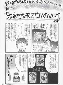 (C69) [GOLD RUSH (鈴木あどれす)] Thank you! ラクス END (機動戦士ガンダムSEED DESTINY) [graviton个人汉化]_032
