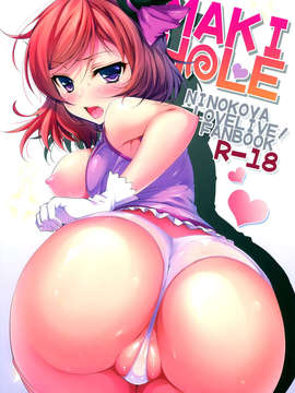 【CE家族社】(サンクリ65) [にのこや (にの子)] MAKI HOLE (ラブライブ!)