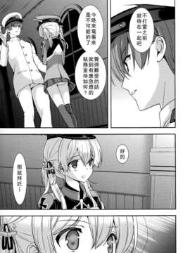 (C87) [恋愛漫画家 (鳴瀬ひろふみ)] プリンツ?オイゲンとあらしのよる (艦隊これくしょん -艦これ-) [无毒汉化组]_IMG_0008