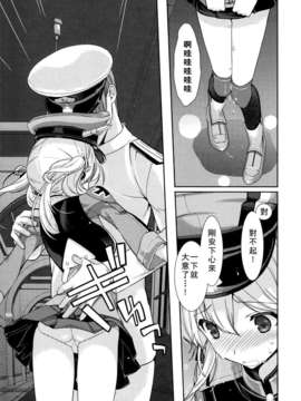 (C87) [恋愛漫画家 (鳴瀬ひろふみ)] プリンツ?オイゲンとあらしのよる (艦隊これくしょん -艦これ-) [无毒汉化组]_IMG_0010