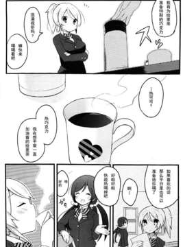 [汉化] (僕らのラブライブ! 3) [らびすたー (しろいはくと)] チョコレート日和、です! (ラブライブ!)_PTDC0013