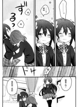 [汉化] (僕らのラブライブ! 3) [らびすたー (しろいはくと)] チョコレート日和、です! (ラブライブ!)_PTDC0019