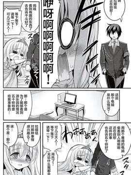 【CE家族社】(C87) [Hasemi box (長谷見亮)] ブリリアントビッチ姫の憂鬱 (甘城ブリリアントパーク)_CE_842_004