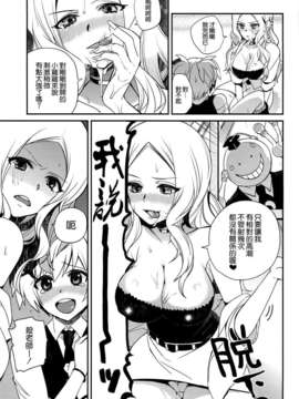 [空気系☆漢化] (C83) [百々ふぐり (しんどう)] ビッチ先生で保健体育 (暗殺教室)_07_006