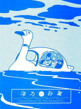 [爬墙的连锁青楼汉化组] (僕らのラブライブ! 5) [Furikake (TKG)] 浮力の計算 (ラブライブ!)