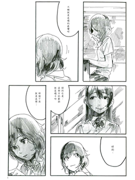 [爬墙的连锁青楼汉化组] (僕らのラブライブ! 5) [Furikake (TKG)] 浮力の計算 (ラブライブ!)_05