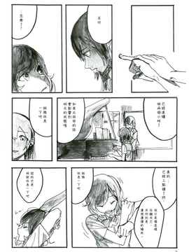 [爬墙的连锁青楼汉化组] (僕らのラブライブ! 5) [Furikake (TKG)] 浮力の計算 (ラブライブ!)_06