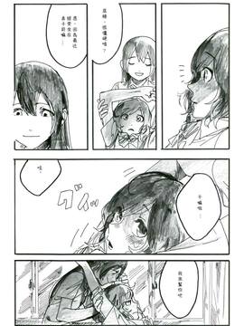 [爬墙的连锁青楼汉化组] (僕らのラブライブ! 5) [Furikake (TKG)] 浮力の計算 (ラブライブ!)_07