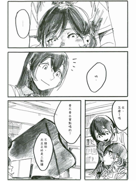 [爬墙的连锁青楼汉化组] (僕らのラブライブ! 5) [Furikake (TKG)] 浮力の計算 (ラブライブ!)_10