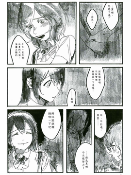 [爬墙的连锁青楼汉化组] (僕らのラブライブ! 5) [Furikake (TKG)] 浮力の計算 (ラブライブ!)_26