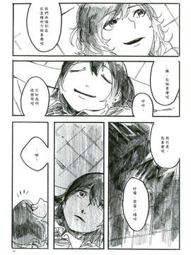 [爬墙的连锁青楼汉化组] (僕らのラブライブ! 5) [Furikake (TKG)] 浮力の計算 (ラブライブ!)_33