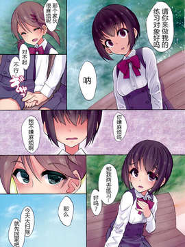 [汉化] (関西コミティア45) [ルート十二面体 (ランドルトたまき)] ふたななじみと練習えっち_004