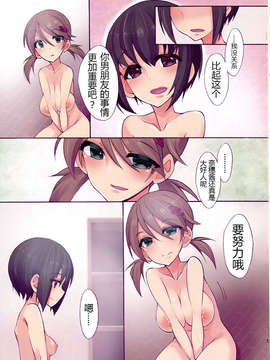 [汉化] (関西コミティア45) [ルート十二面体 (ランドルトたまき)] ふたななじみと練習えっち_010