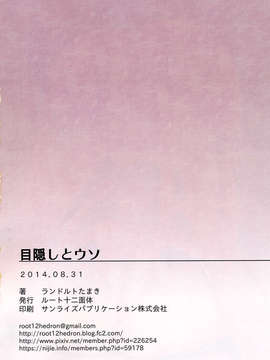 [汉化] (コミティア109) [ルート十二面体 (ランドルトたまき)] 目隠しとウソ_017