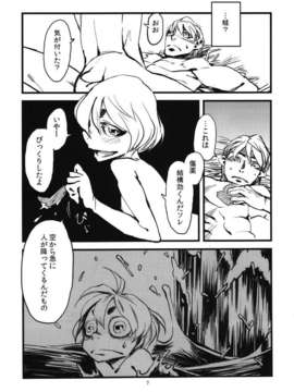 [肉ドリル (とーます)] 人外春漫 瀬之書_0009
