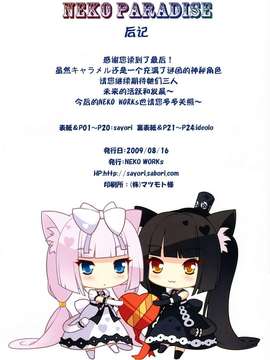 [NEKO WORKs (さより)] NEKO PARADISE [真实de汉化组](C76)_24_024