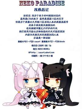 [NEKO WORKs (さより)] NEKO PARADISE [真实de汉化组](C76)_25_024