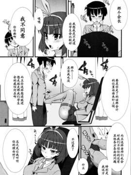 [変熊]会長の愛情のアレコレ【黑条汉化】_tenma_201001_162