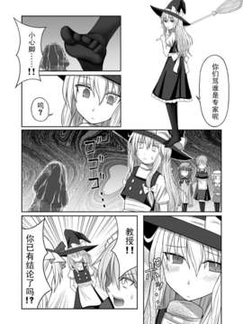 [魂胚] 紅魔館に生えたキノコを踏み続ける【黑条汉化】_08