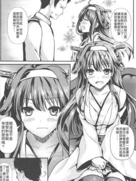 [感電少女注意報 (真冬)] 金剛恋物語 (艦隊これくしょん -艦これ-) [中国翻訳](C86)_03