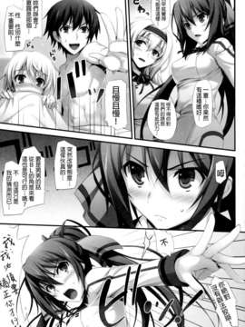 [無限軌道A (トモセシュンサク)] INFINITY's (IS＜インフィニット・ストラトス＞)[final個人漢化](COMIC1☆5)_010f