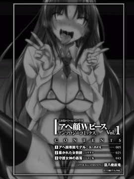 [アンソロジー] アヘ顔Ｗピース アンソロジーコミックス Vol.1_00003