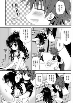 [たくみな無知 (たくみなむち)] たっぷりおいしいみかん (ToLoveる)[緋色漢化][無修正by zoidsking](C76)_tappuri_03
