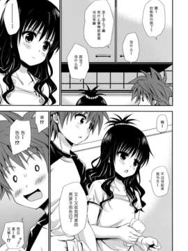 [たくみな無知 (たくみなむち)] たっぷりおいしいみかん (ToLoveる)[緋色漢化][無修正by zoidsking](C76)_tappuri_05