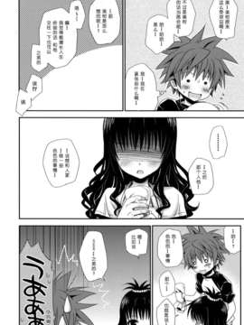 [たくみな無知 (たくみなむち)] たっぷりおいしいみかん (ToLoveる)[緋色漢化][無修正by zoidsking](C76)_tappuri_06