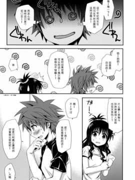 [たくみな無知 (たくみなむち)] たっぷりおいしいみかん (ToLoveる)[緋色漢化][無修正by zoidsking](C76)_tappuri_07