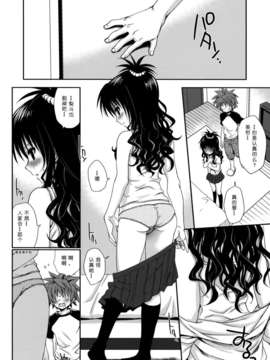 [たくみな無知 (たくみなむち)] たっぷりおいしいみかん (ToLoveる)[緋色漢化][無修正by zoidsking](C76)_tappuri_10