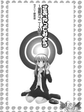 [サイニー研究会] さあ、やってみよう～催眠オナニー入門～ [chinese]  [一次元汉化组]__img001