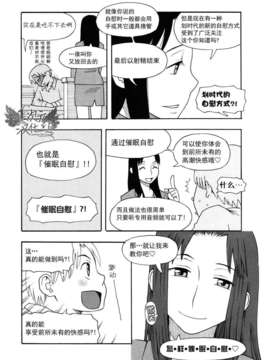 [サイニー研究会] さあ、やってみよう～催眠オナニー入門～ [chinese]  [一次元汉化组]__img003