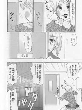 [アンソロジー] 女装少年アンソロジーコミック 葡萄組_00114