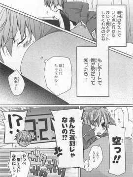 [アンソロジー][女装少年アンソロジーコミック 香蕉組_00032