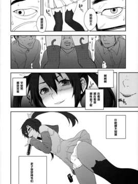 【黑条汉化】(C85) [関サバト (作)] ネカマサークラ♂ちゃん_ScanImage005