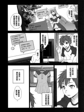 【黑条汉化】(C85) [関サバト (作)] ネカマサークラ♂ちゃん_ScanImage006