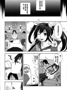 【黑条汉化】(C85) [関サバト (作)] ネカマサークラ♂ちゃん_ScanImage009