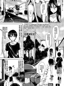 (漢化組漢化組#118) [立花オミナ] ボクは皆の管理人 Ch2_003
