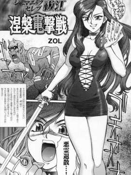 [アンソロジー] 闘姫陵辱 Vol.02_00021