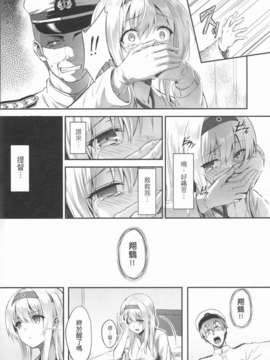 [HitenKei (Hiten)] もう提督の側に戻れない… (艦隊これくしょん -艦これ-)[Chinese](FF24)[無修正]_LOST_03