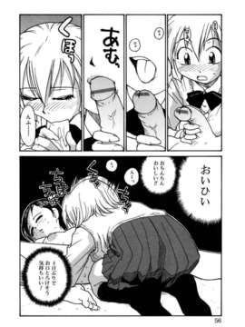 [アンソロジー] ふたなりっ娘LOVE Vol.03_00058