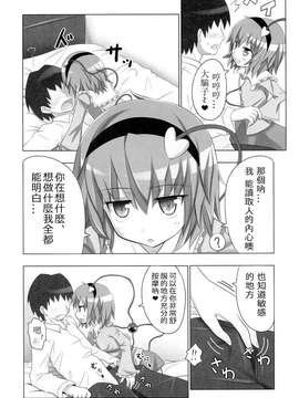 [oo君の個人漢化](サンクリ50) [かみか堂 (銀曜ハル)] さとりんの性感マッサージ (東方Project)_004