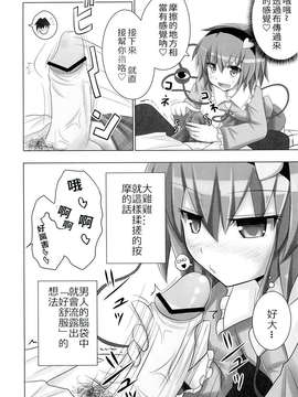 [oo君の個人漢化](サンクリ50) [かみか堂 (銀曜ハル)] さとりんの性感マッサージ (東方Project)_006