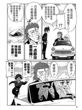 [脸肿汉化组] (C87) [毳 (毳)] 緊縛の棺姫 (棺姫のチャイカ)_Scan025