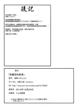[空気系☆漢化] (C87) [七転八起 (kinntarou)] 武蔵流性教育 (艦隊これくしょん -艦これ-)_0026
