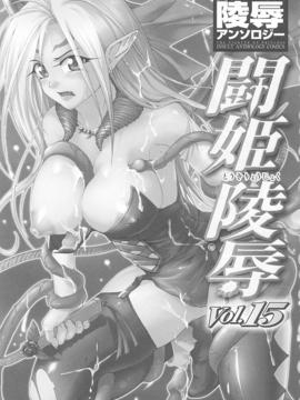 [アンソロジー] 闘姫陵辱 Vol.15_00003