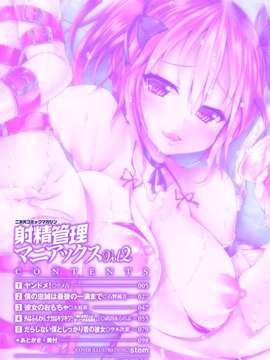 [アンソロジー] 射精管理マニアックス Vol.2_0004