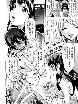 [アンソロジー] 射精管理マニアックス Vol.2_0006
