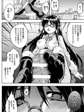 [アンソロジー] 射精管理マニアックス Vol.2_0080
